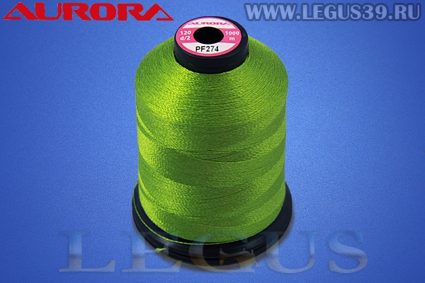 Нитки Aurora для вышивки и стёжки 120 d/2 1000м. #PF274 зеленый оливковый# *16861* (35г)