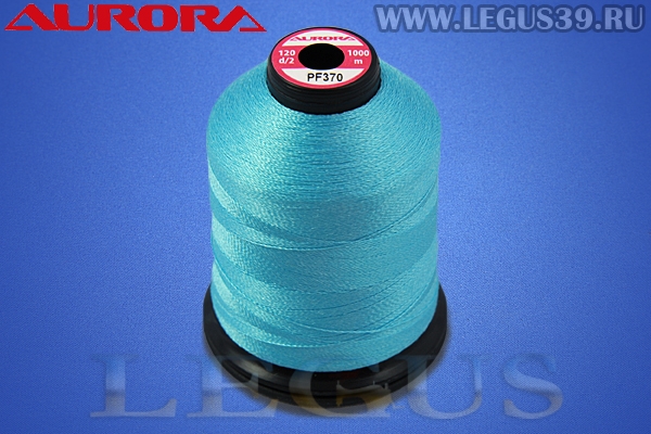 Нитки Aurora для вышивки и стёжки 120 d/2 1000м. #PF370 бирюзовый светлый# *16869* (35г)