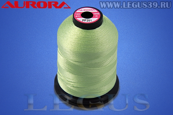 Нитки Aurora для вышивки и стёжки 120 d/2 1000м. #PF251 салатовый# *16919* (35г)