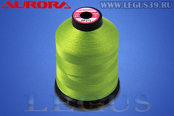 Нитки Aurora для вышивки и стёжки 120 d/2 1000м. #PF273 салатовый# *16923* (35г)