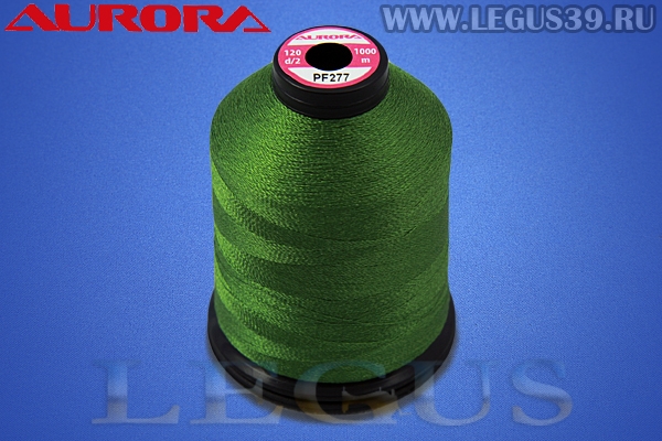 Нитки Aurora для вышивки и стёжки 120 d/2 1000м. #PF277 зеленый# *16924* (35г)
