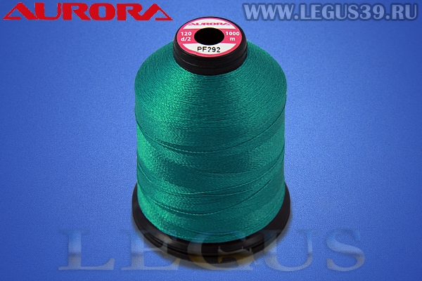 Нитки Aurora для вышивки и стёжки 120 d/2 1000м. #PF292 зеленый морская волна# *16925* (35г)