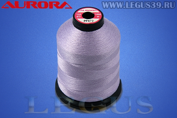 Нитки Aurora для вышивки и стёжки 120 d/2 1000м. #PF672 сиреневый# *16937* (35г)