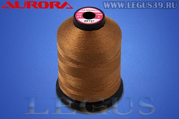 Нитки Aurora для вышивки и стёжки 120 d/2 1000м. #PF737 коричневый бронзовый# *16940* (35г)