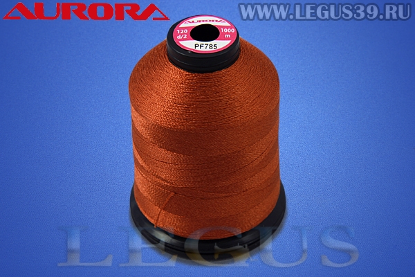 Нитки Aurora для вышивки и стёжки 120 d/2 1000м. #PF785 рыжий# *16945* (35г)
