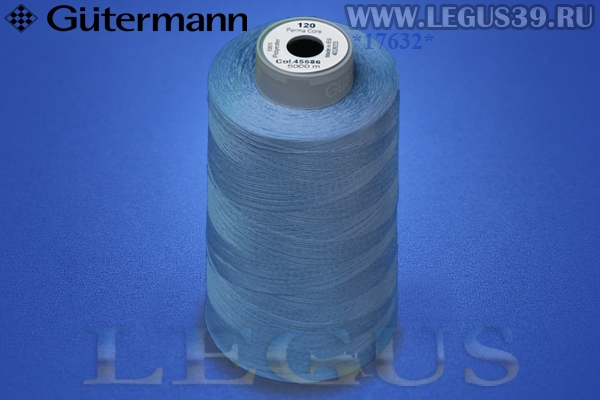 Нитки Gutermann (Гутерман) A&E Perma Core 120 5000 метров #45686 голубой# *17632* 708961 tex 24 100% Полиэфир - Армированная нить (155г)