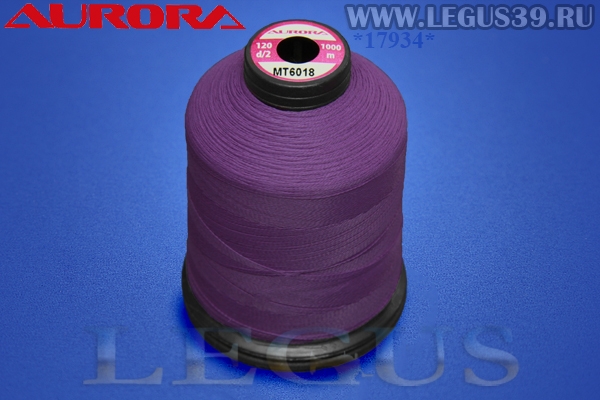 Нитки Aurora для вышивки и стёжки 120 d/2 1000м. #MT6018 фиолетовый# *17934* Матовая вышивальная нить (36г)