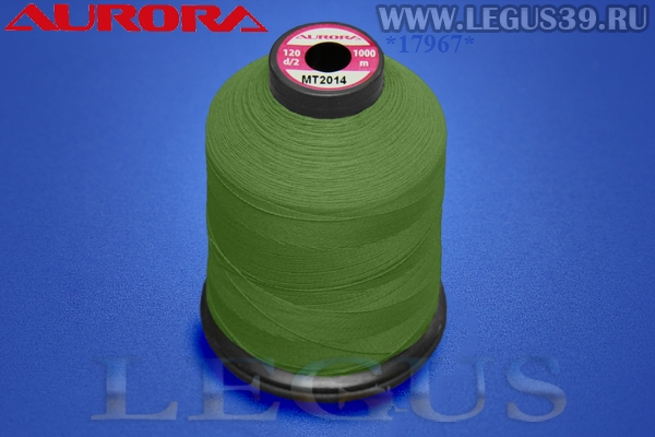 Нитки Aurora для вышивки и стёжки 120 d/2 1000м. #MT2014 зеленый хаки светлый# *17967* Матовая вышивальная нить (36г)