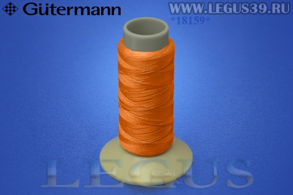 Нитки Gutermann (Гутерман) Maraflex 120 150м #351 оранжевый# *18159* высокоэластичная нить (13г)