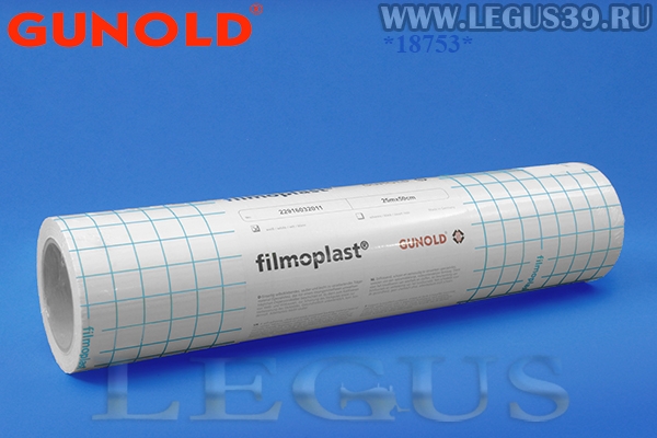 Клеевая бумага Gunold Filmoplast 120г/050 см 25 метров в рулоне *18753* 650-050