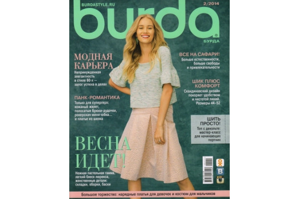 Журнал     Шитье Burda 2014/02     107327             *12546*