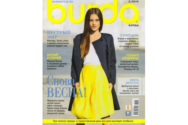 Журнал     Шитье Burda 2015/02   126043               *13935* (350г)