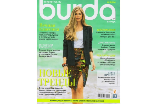 Журнал     Шитье Burda 2014/08   116723               *13506*