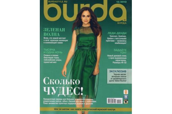 Журнал     Шитье Burda 2013/12   105874               *12396*