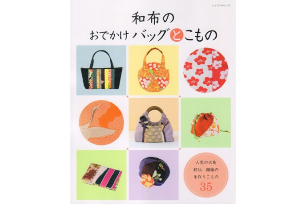 Журнал для пэчворка  Patchwork Tsushin  Enjoy Wa-nuno Bags & Goods (aka257-1, Newly revised) Сумочки  531-2 *14147*