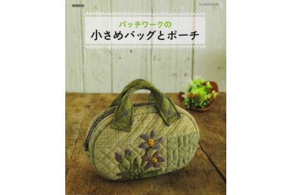 Журнал для пэчворка  Patchwork Tsushin  Small and Lovely Patchwork Bags & Goods (Newly revised aka 308-0 497-1 *12691*