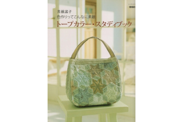 Журнал для пэчворка  Patchwork Tsushin  Yoko Saito's Taupe Color Study Book (aka130-7, Revised) 501-5 *12692*