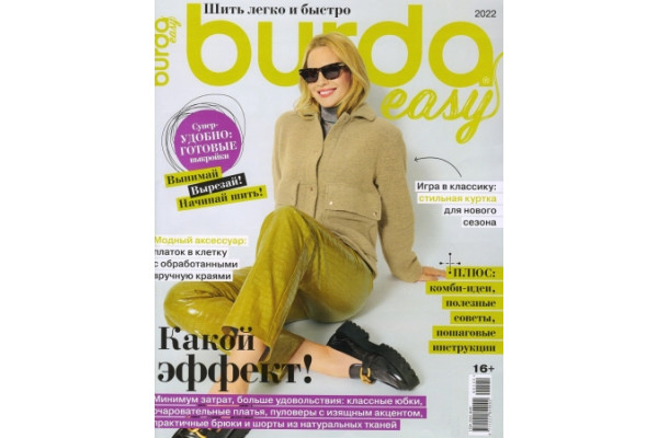 Журнал Шитье Burda. Спецвыпуск: Шить легко и быстро. 2020/6 (август) 726060 *18134* (220г)