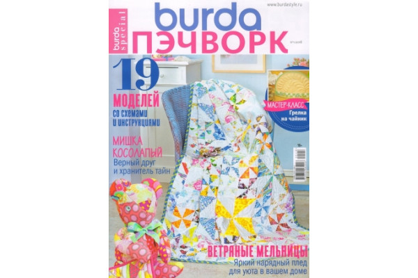 Журнал     Шитье Burda. Спецвыпуск: Пэчворк 2018 №1 245553 *15844* (200г)