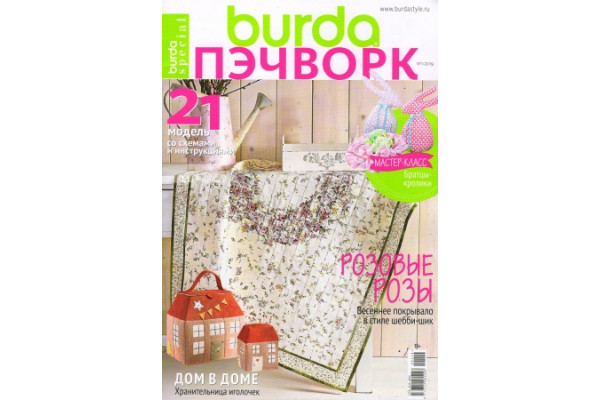 Журнал     Шитье Burda. Спецвыпуск: Пэчворк 2019 №1 64092019 *16962* (200г)