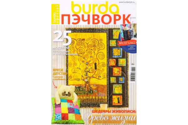 Журнал     Шитье Burda. Спецвыпуск: Пэчворк 2020 №2 64092020 *17992* (200г)