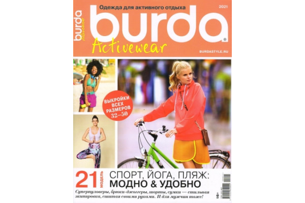 Журнал Шитье Burda. Спецвыпуск: Active. Одежда для отдыха 2021/06 1269061 *18523*