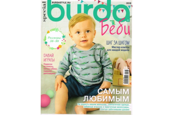 Журнал     Шитье Burda. Спецвыпуск: Baby Детская мода 2018 №7 758268    *16955*