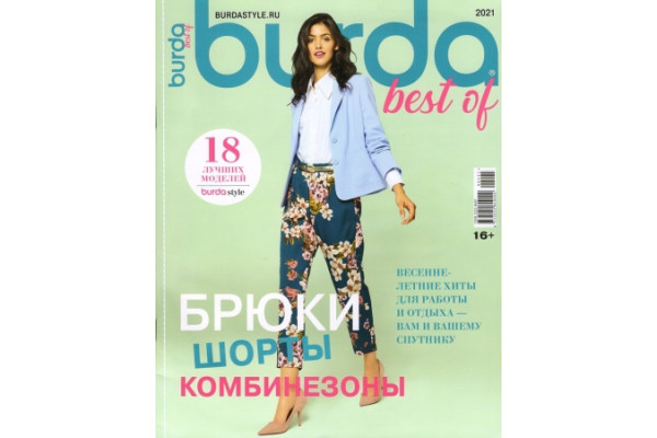 Журнал Шитье Burda. Спецвыпуск: Best of Trends - 2021 №2 1124021 *18390*
