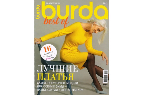 Журнал Шитье Burda. Спецвыпуск: Best of Trends - 2021 №9 1124091 *18711* Осенние платья