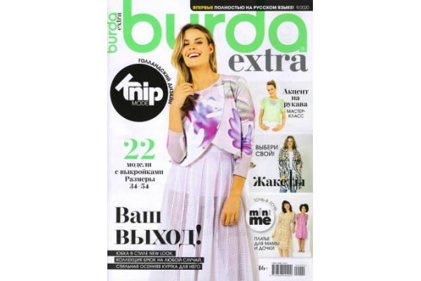 Журнал     Шитье Burda. Спецвыпуск: Extra 2020/09 1007090 *18136* (220г)