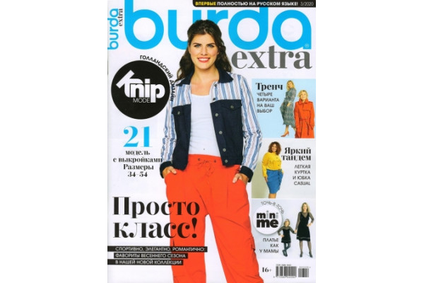 Журнал     Шитье Burda. Спецвыпуск: Extra 2020/03 1007030 *17803* (220г)