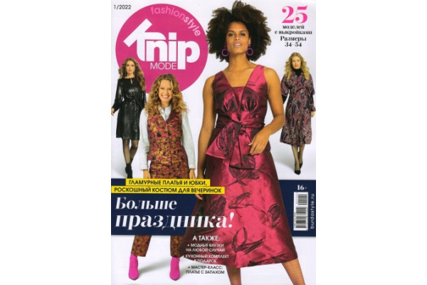 Журнал Шитье Burda. Спецвыпуск: Extra 2022/01 1007012 *18789* Knipmode (220г)