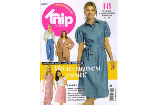 Журнал Шитье Burda. Спецвыпуск: Extra 2022/09 1007092 *19075* Knipmode Fashionstyle (220г)