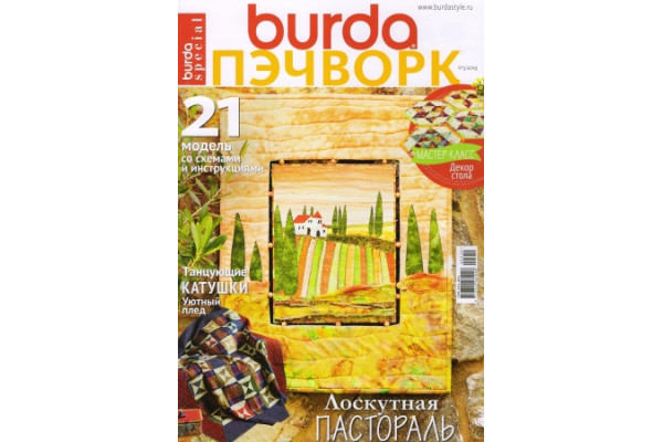 Журнал     Шитье Burda. Спецвыпуск: Пэчворк 2019 №3 64092039 *17175* (200г)