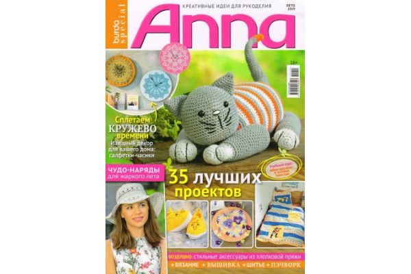 Журнал     Вязание Burda. Анна (Anna) Лето 2019 572029 *16964*