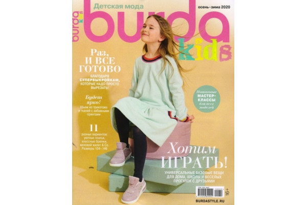 Журнал Шитье Burda. Спецвыпуск: Детская мода 2020 №9 осень-зима 1123090 *18199*