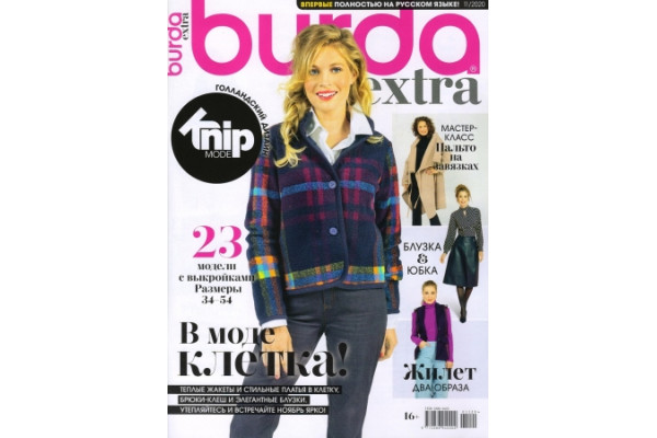 Журнал Шитье Burda. Спецвыпуск: Extra 2020/11 1007110 *18202* (220г)