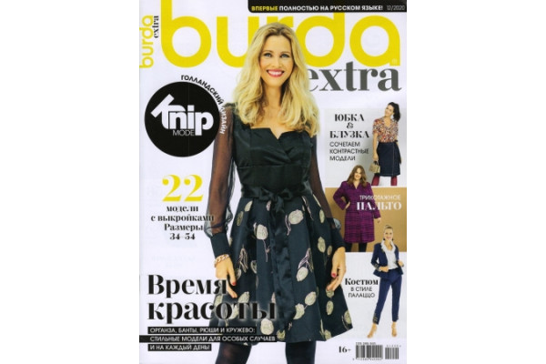 Журнал Шитье Burda. Спецвыпуск: Extra 2020/12 1007120 *18300* (220г)
