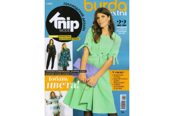 Журнал Шитье Burda. Спецвыпуск: Extra 2021/01 1007011 *18305* (220г)