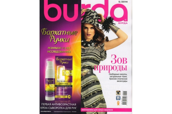 Журнал     Шитье Burda 2014/05   112895               *13216*
