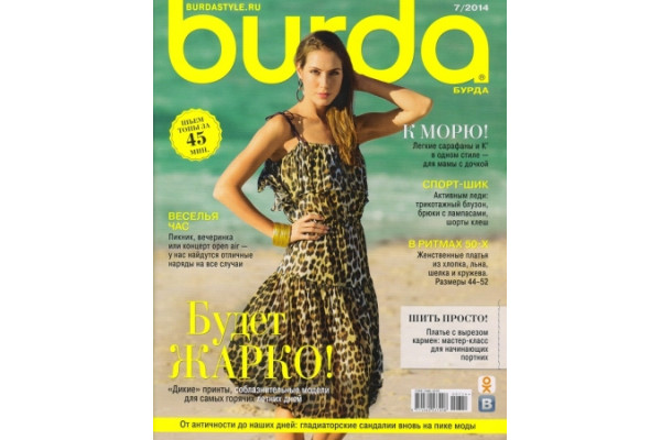 Журнал     Шитье Burda 2014/07   114939               *13337* (350г)