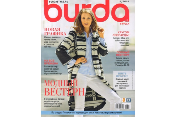 Журнал     Шитье Burda 2015/08   136512               *14204* (350г)