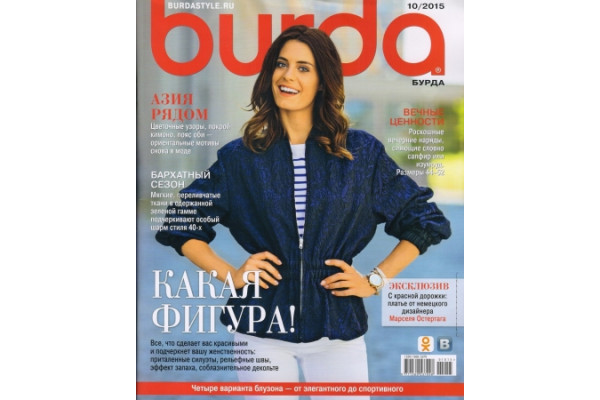 Журнал     Шитье Burda 2015/10   138650               *14390* (350г)