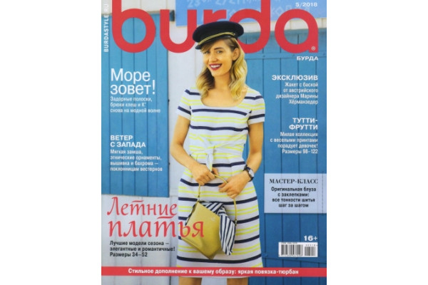 Журнал     Шитье Burda 2018/05   231351               *15977* (350г)