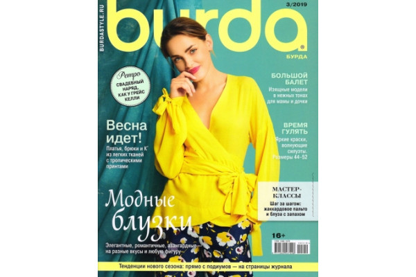 Журнал     Шитье Burda 2019/03   757039               *16950* (350г)