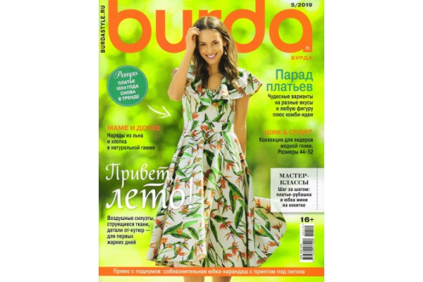 Журнал     Шитье Burda 2019/05   757059               *16952* (350г)