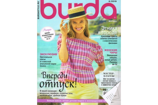 Журнал     Шитье Burda 2019/06   757069               *16997* (350г)