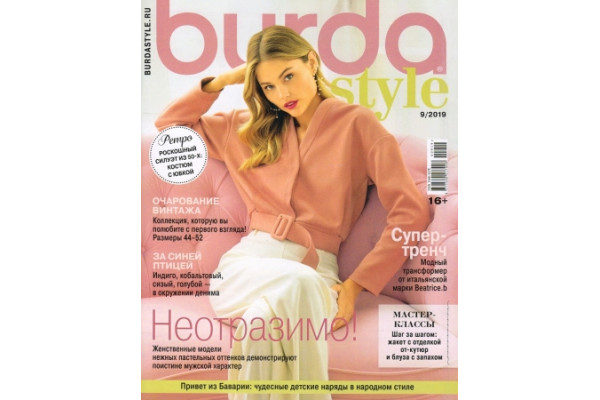 Журнал     Шитье Burda 2019/09   757099               *17178* (350г)