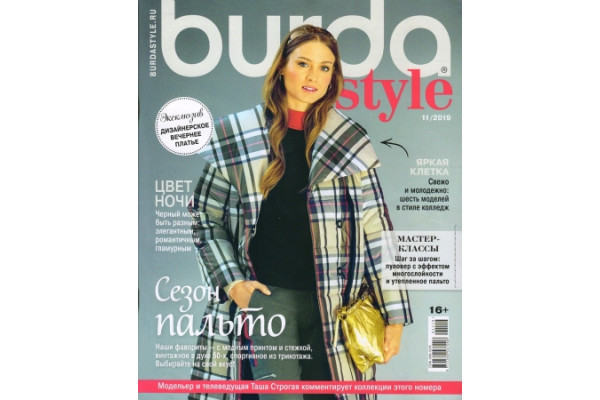 Журнал     Шитье Burda 2019/11   757119               *17612* (350г)