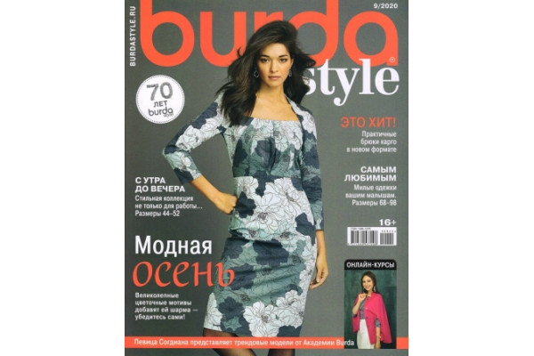 Журнал     Шитье Burda 2020/09   757090               *18135* (350г)